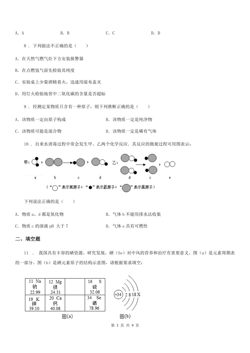 人教版2019年九年级上学期期中化学试题D卷（模拟）_第3页