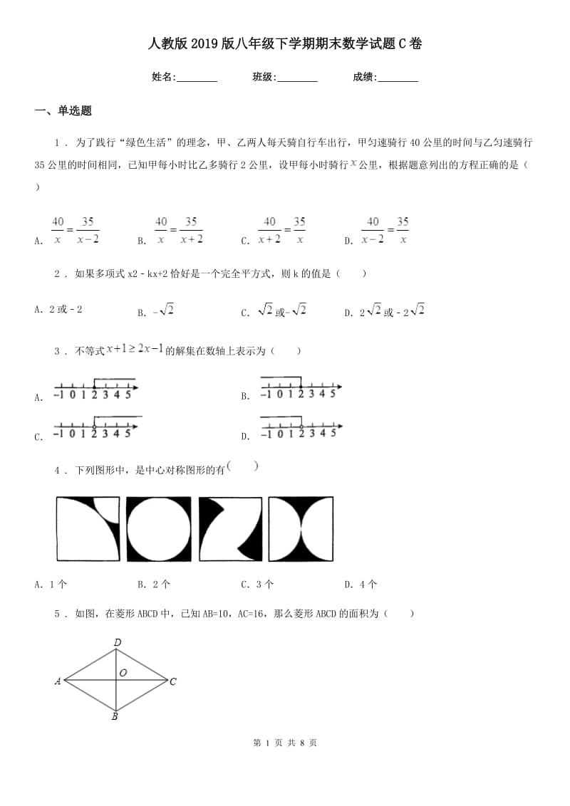 人教版2019版八年级下学期期末数学试题C卷（模拟）_第1页