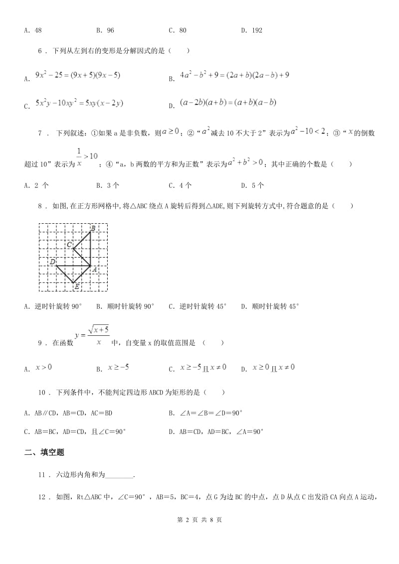 人教版2019版八年级下学期期末数学试题C卷（模拟）_第2页
