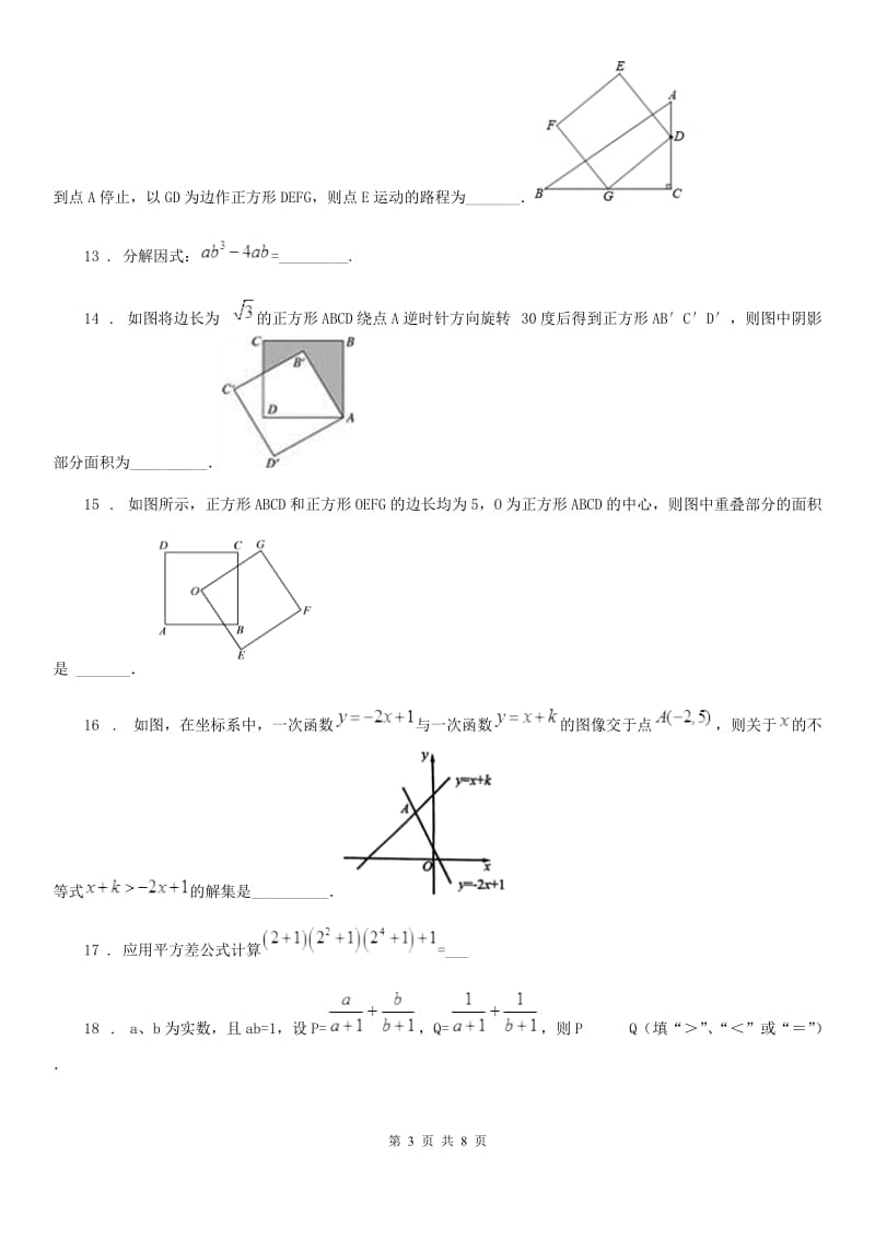 人教版2019版八年级下学期期末数学试题C卷（模拟）_第3页