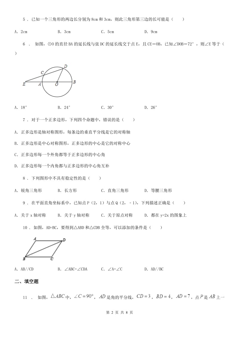 人教版2019年八年级上学期期中考试数学试题A卷_第2页