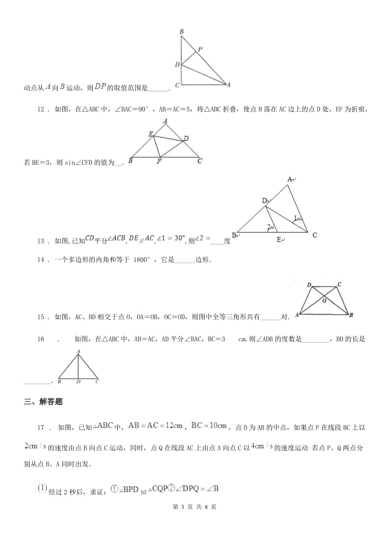 人教版2019年八年级上学期期中考试数学试题A卷_第3页