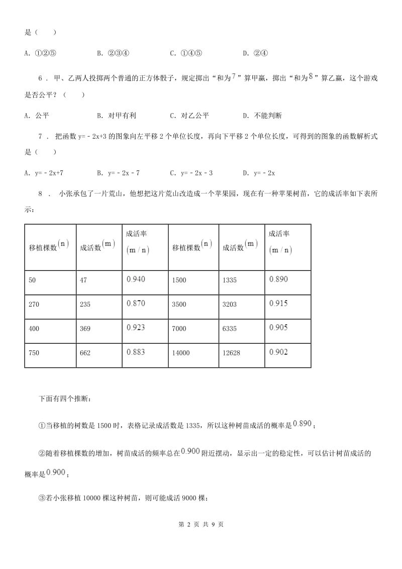 人教版九年级9月质量检测 数学 试题卷_第2页