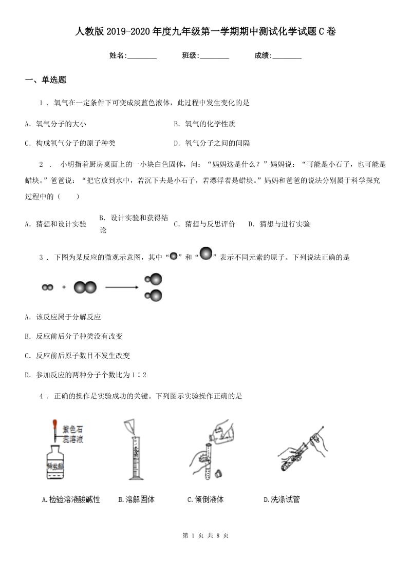 人教版2019-2020年度九年级第一学期期中测试化学试题C卷(模拟)_第1页