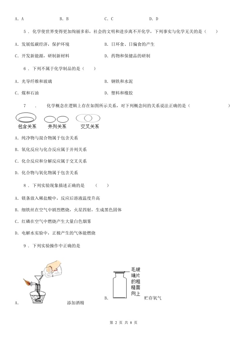 人教版2019-2020年度九年级第一学期期中测试化学试题C卷(模拟)_第2页