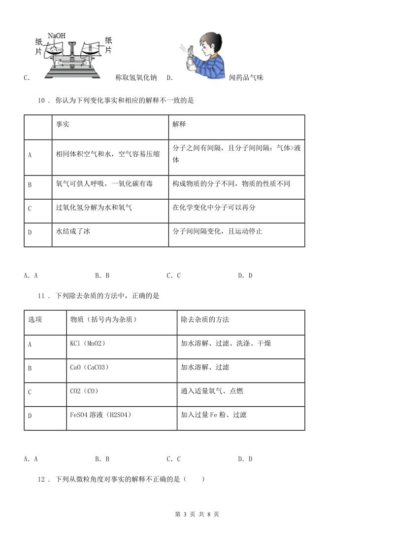 人教版2019-2020年度九年级第一学期期中测试化学试题C卷(模拟)_第3页