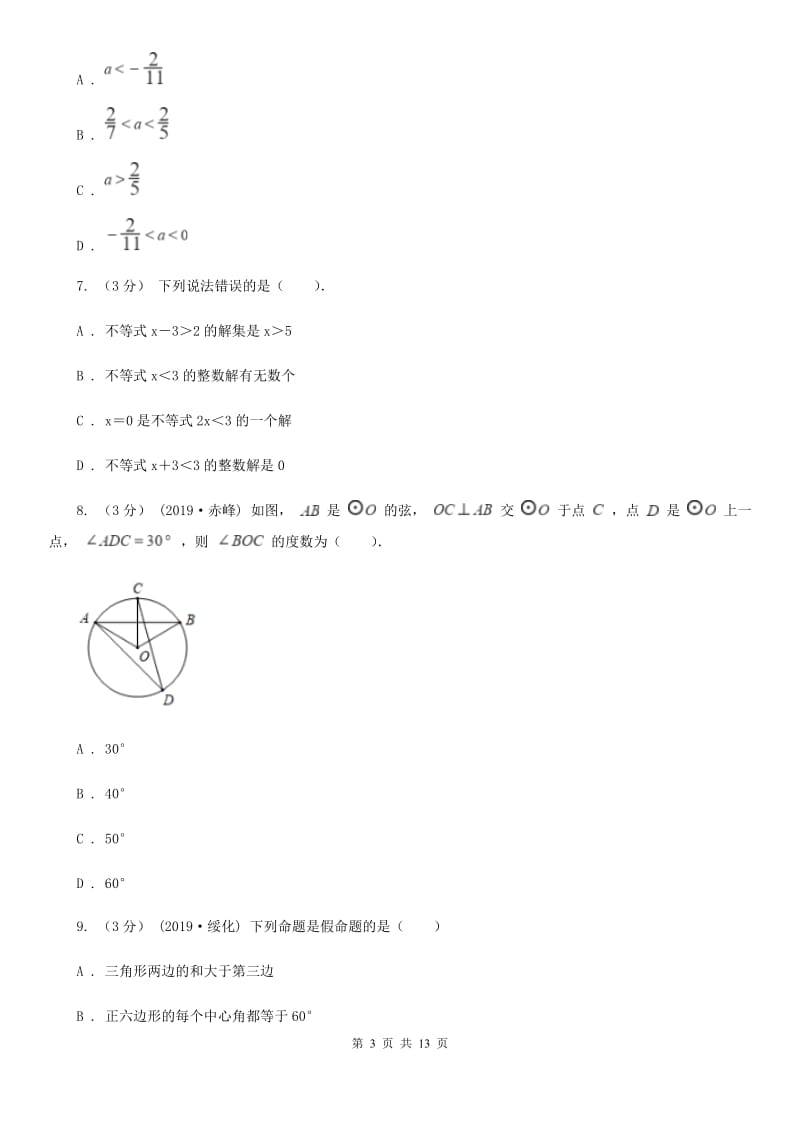 人教版九年级上学期数学期末考试试卷B卷（练习）_第3页