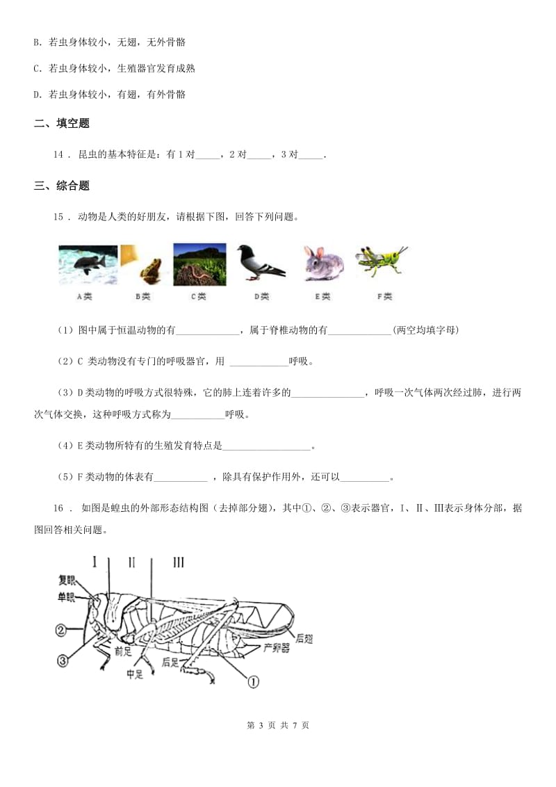 苏科版七年级下册生物 12.2昆虫 练习题_第3页