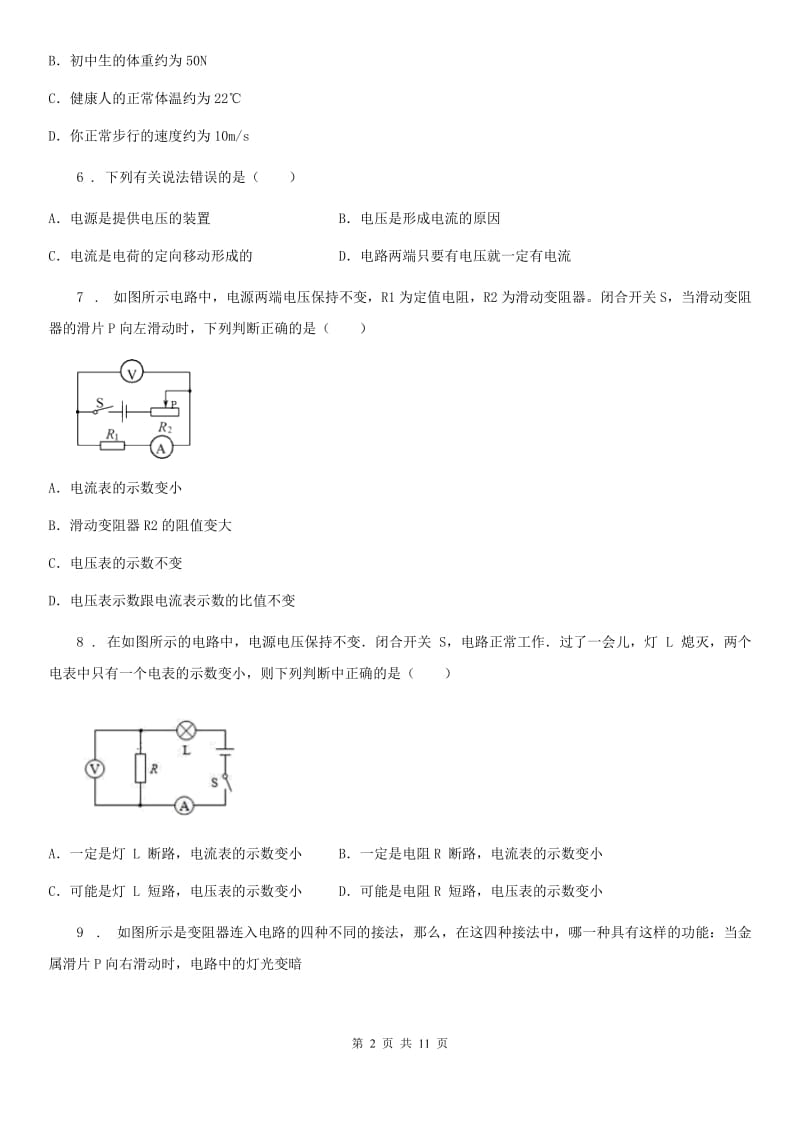 人教版九年级物理《16章 电压电阻》达标检测试题_第2页