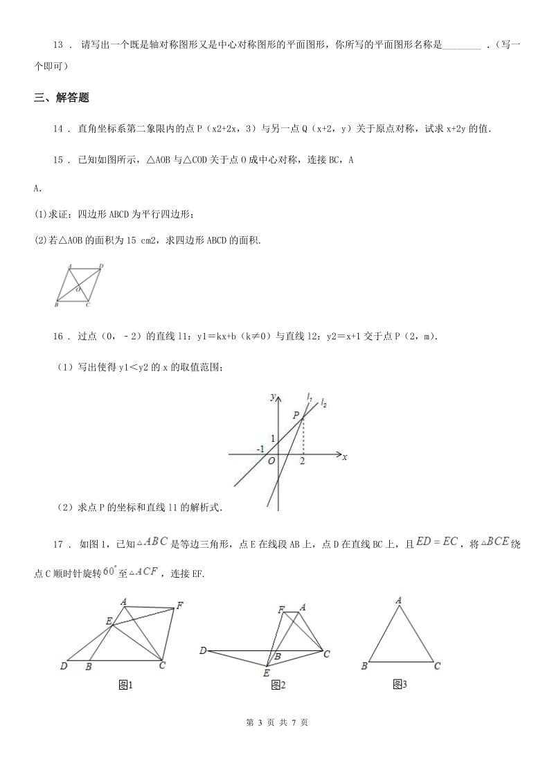 人教版七年级数学下册10.4中心对称图形_第3页