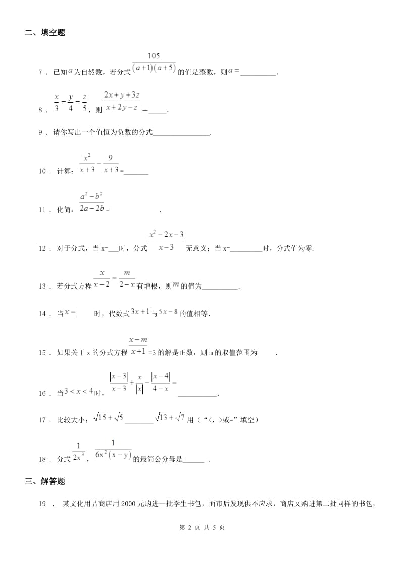 2019-2020年度沪教版（上海）七年级数学上第十章综合提优测评卷（II）卷_第2页