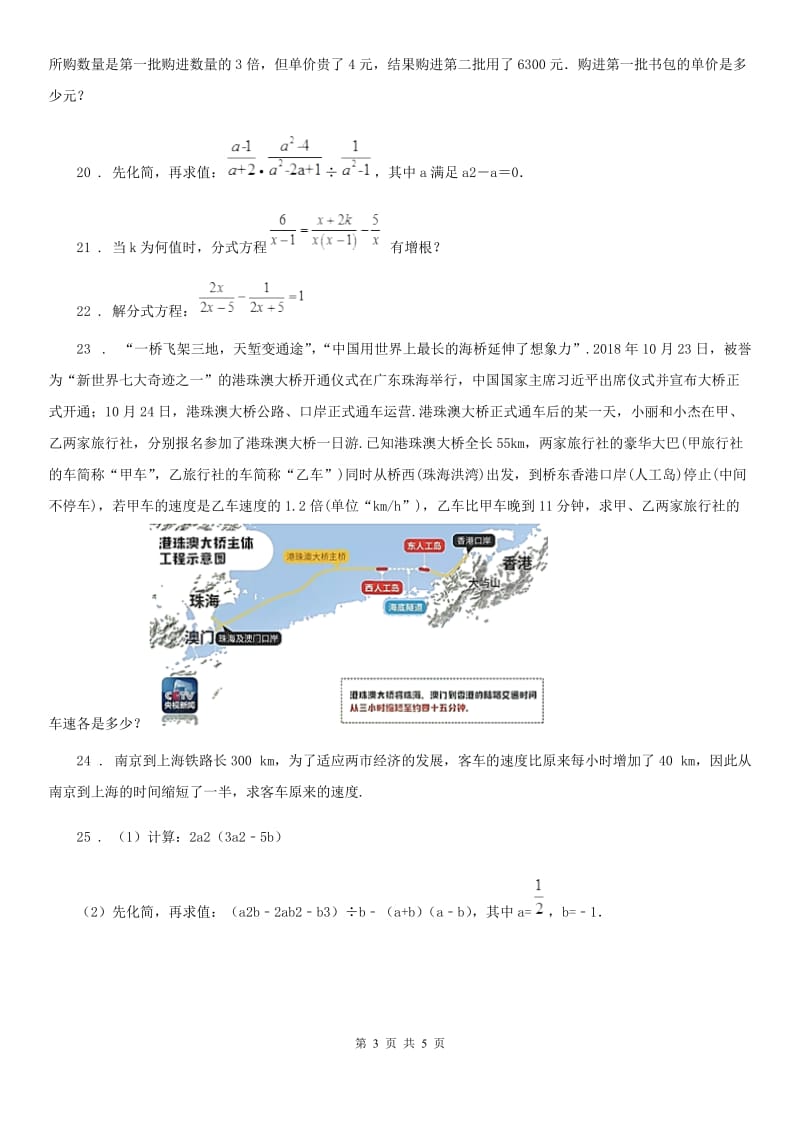 2019-2020年度沪教版（上海）七年级数学上第十章综合提优测评卷（II）卷_第3页