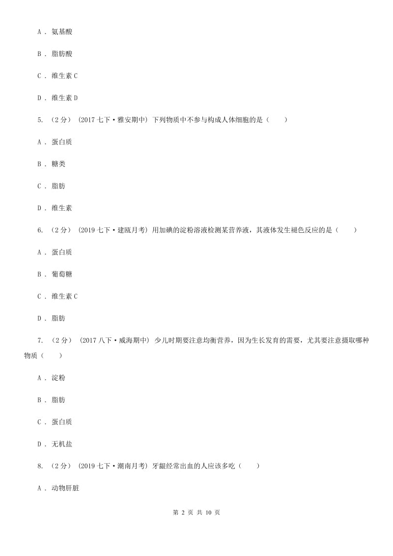 新人教版七年级上学期生物第一次月考试卷_第2页