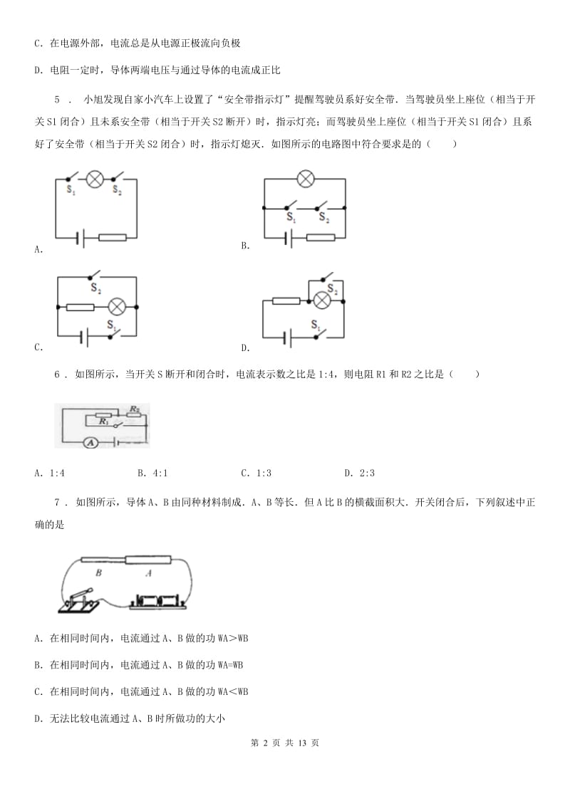 湘教版九年级（上）期末考试物理试题(测试)_第2页