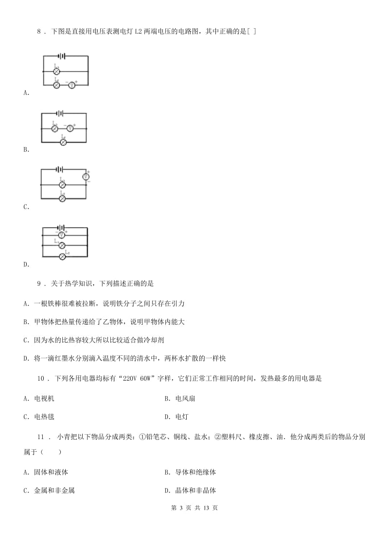 湘教版九年级（上）期末考试物理试题(测试)_第3页