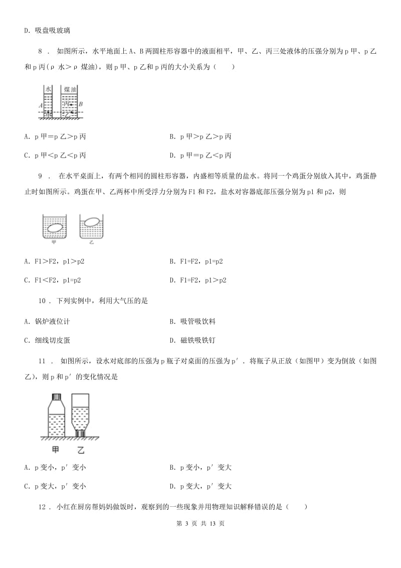 人教版八年级物理下册第九章压强单元测试题_第3页