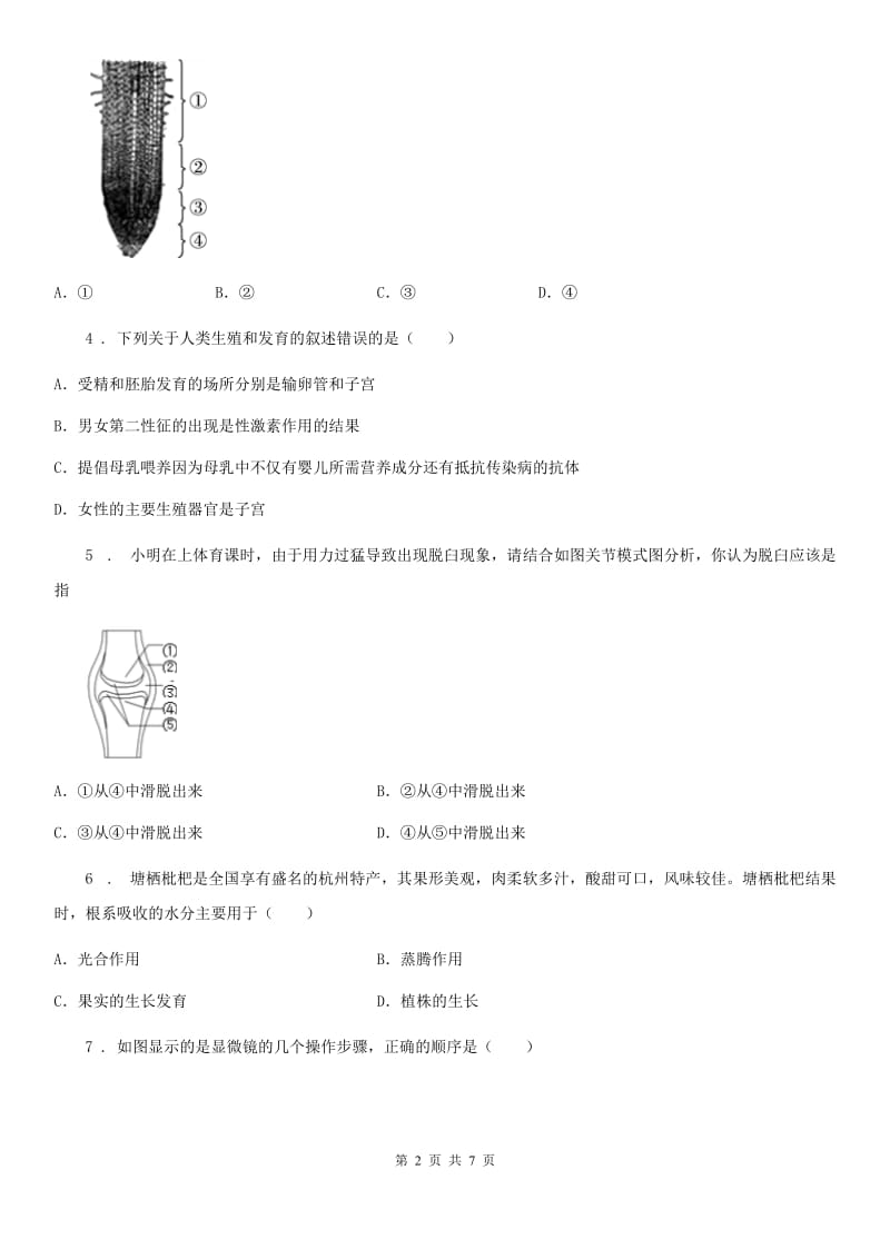 人教版（新课程标准）2020年（春秋版）九年级下学期中考一模生物试题A卷_第2页