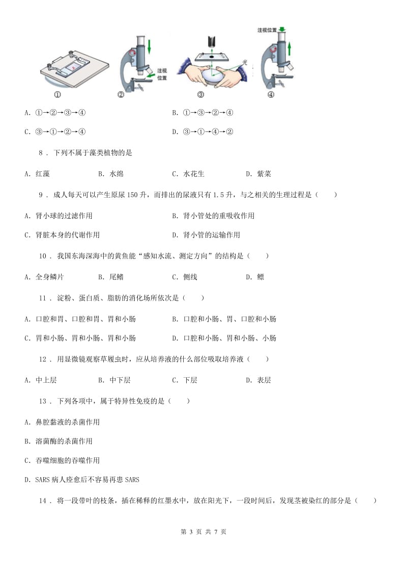 人教版（新课程标准）2020年（春秋版）九年级下学期中考一模生物试题A卷_第3页