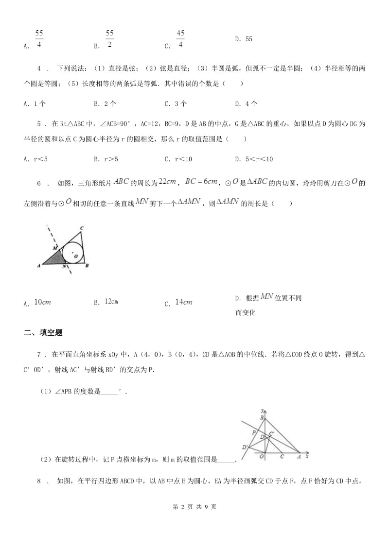 沪教版（上海）九年级数学第二十七章圆与正多边形基础测试卷_第2页