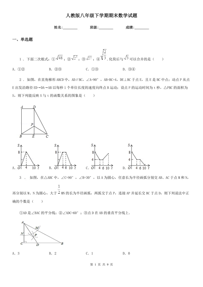 人教版八年级下学期期末数学试题新版_第1页