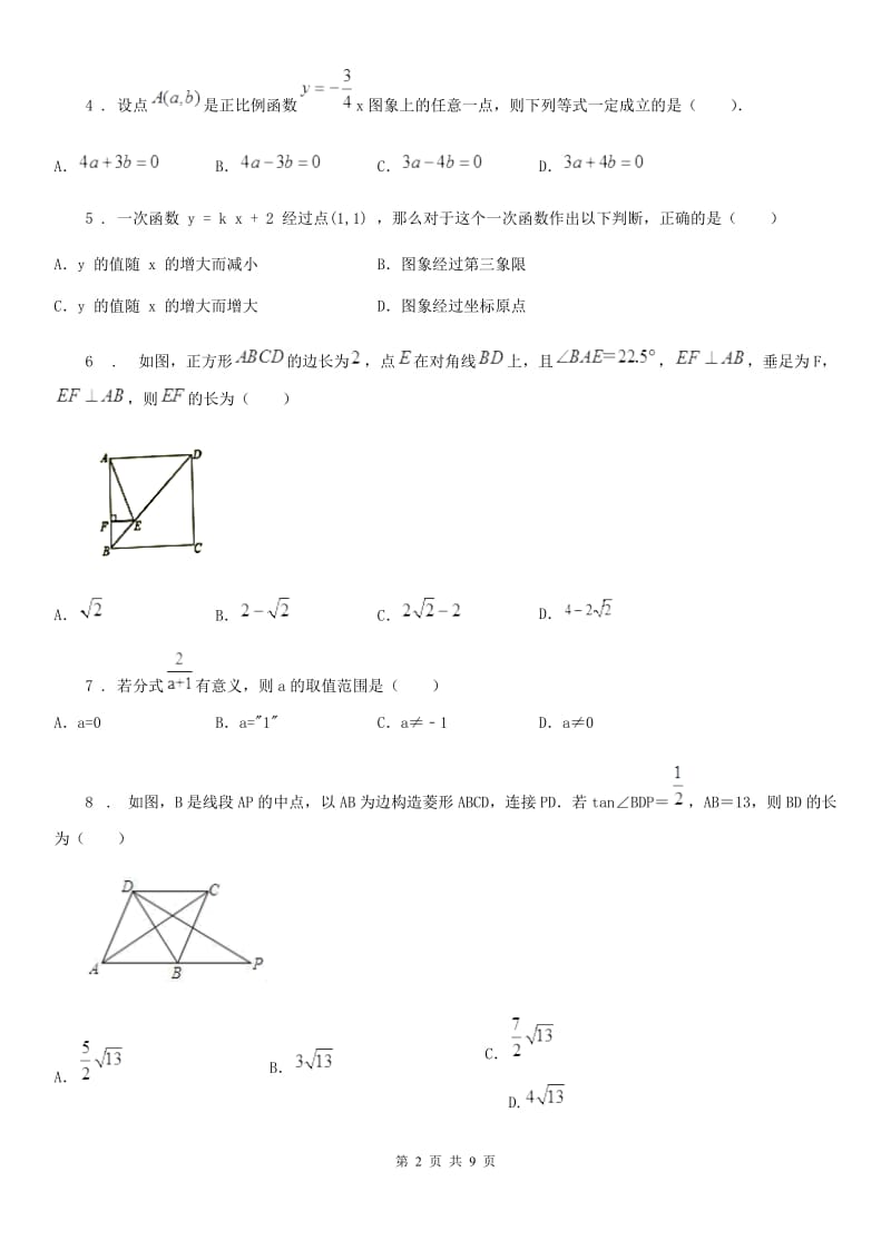 人教版八年级下学期期末数学试题新版_第2页