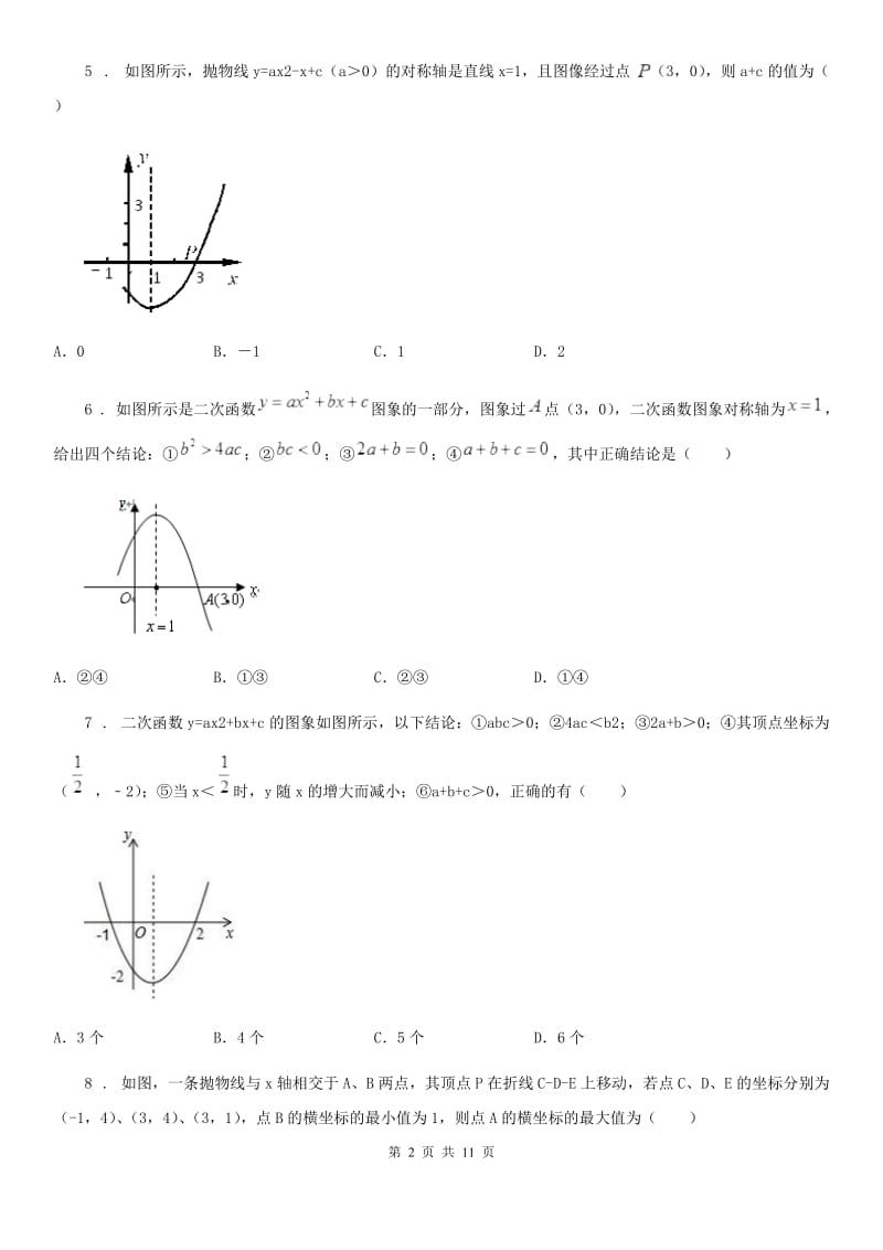 人教版九年级数学上册 第22章《二次函数》单元练习题_第2页