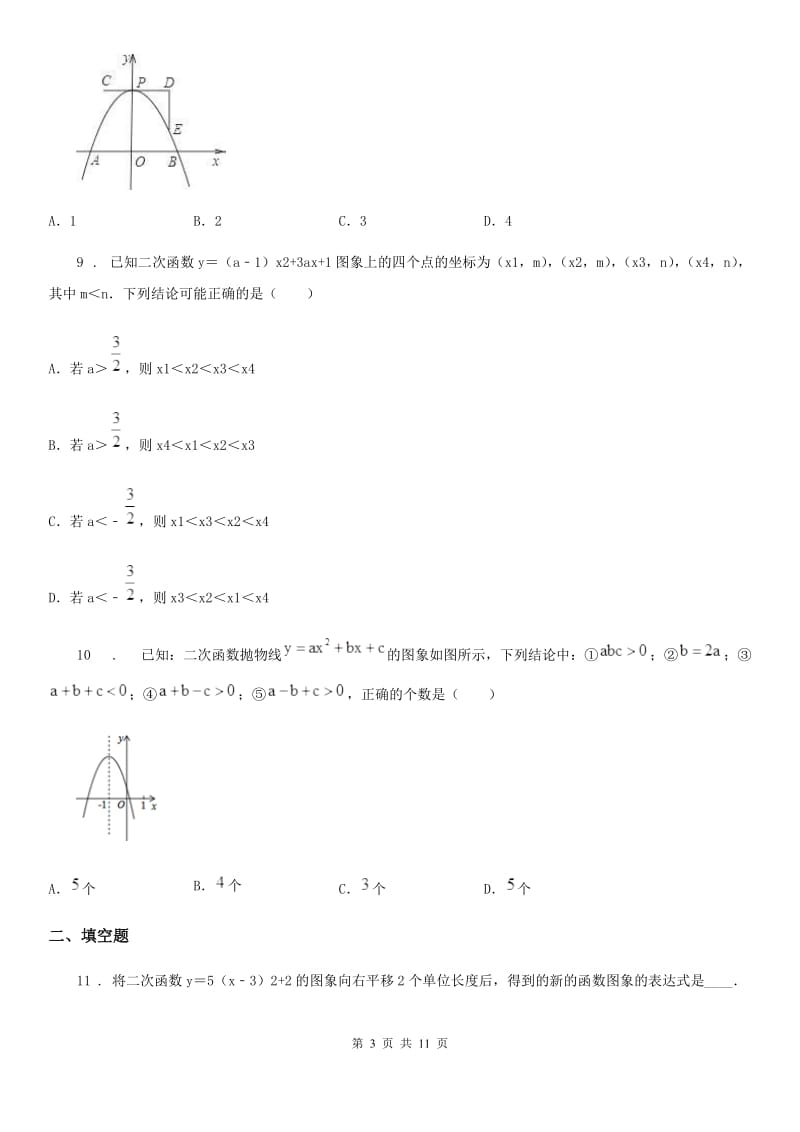 人教版九年级数学上册 第22章《二次函数》单元练习题_第3页