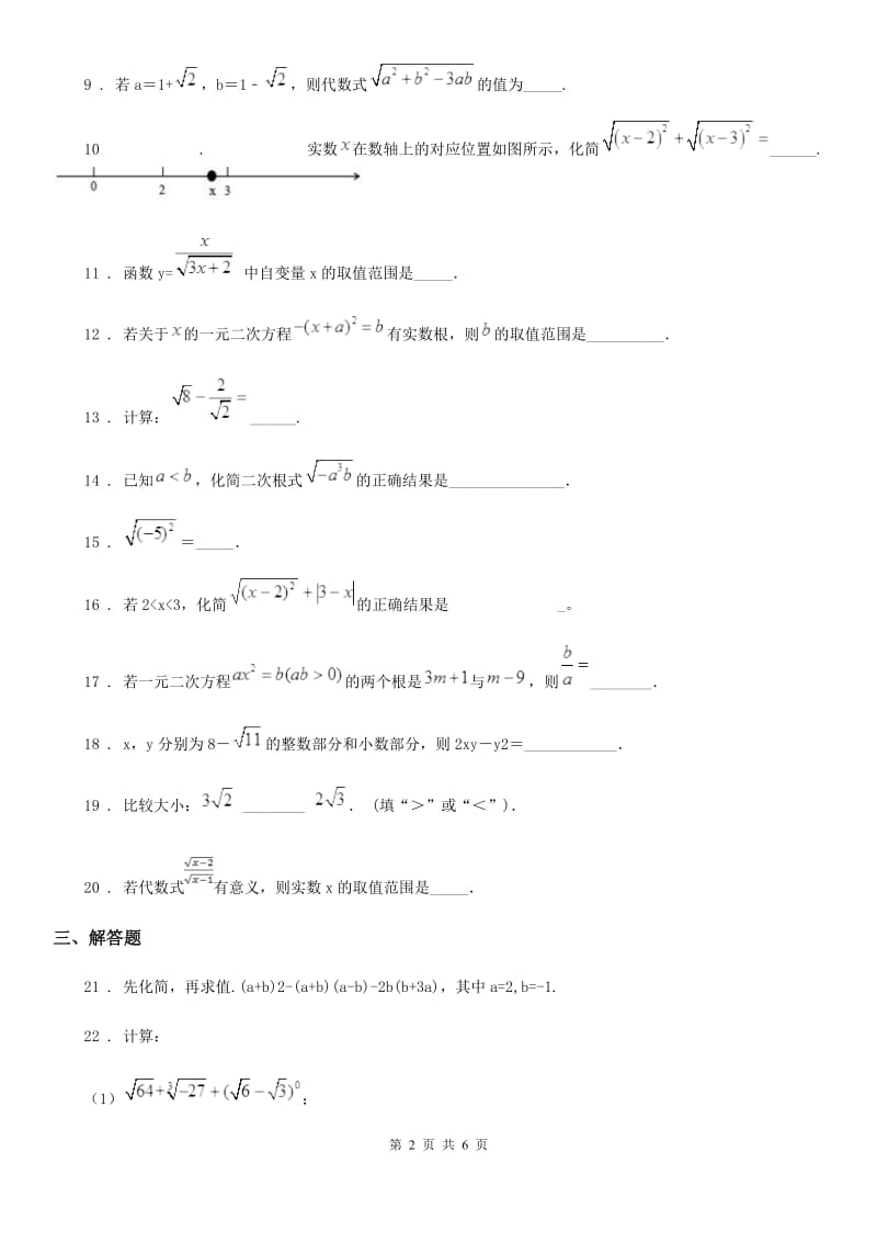 沪教版（上海）八年级数学上学期计算运用卷_第2页