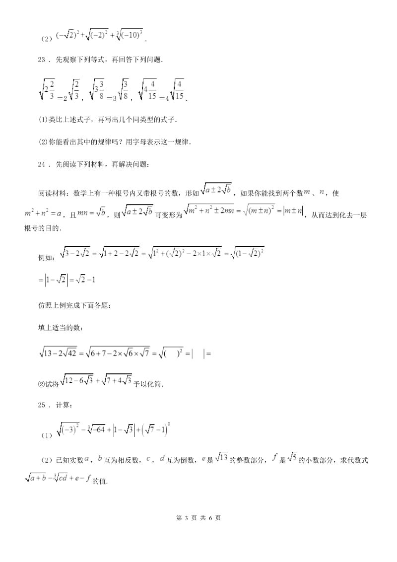 沪教版（上海）八年级数学上学期计算运用卷_第3页