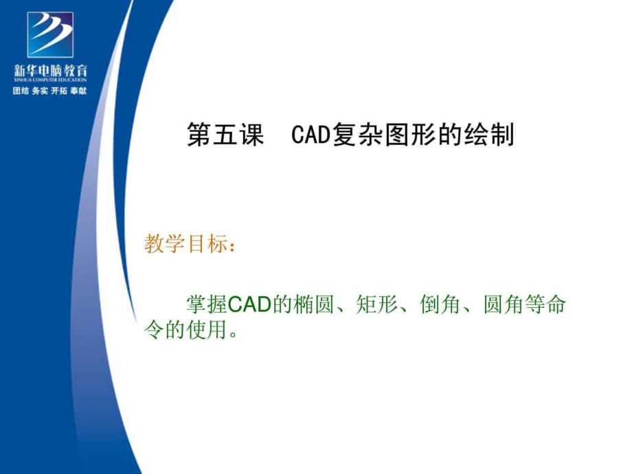 CAD复杂图形的绘制_第1页