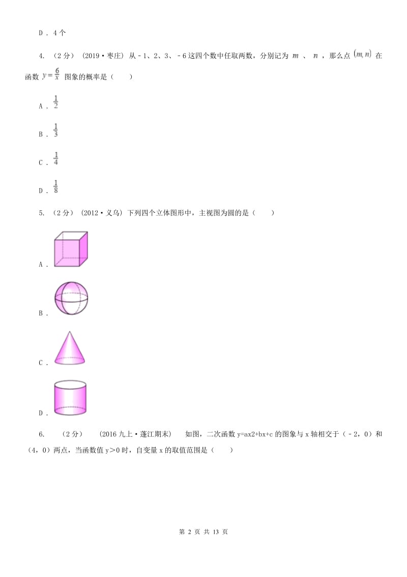 湘教版九年级上学期数学期末考试试卷C卷（练习）_第2页