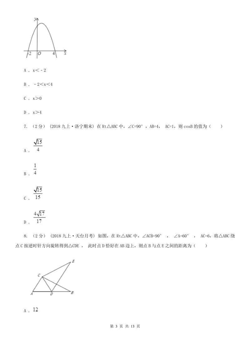 湘教版九年级上学期数学期末考试试卷C卷（练习）_第3页