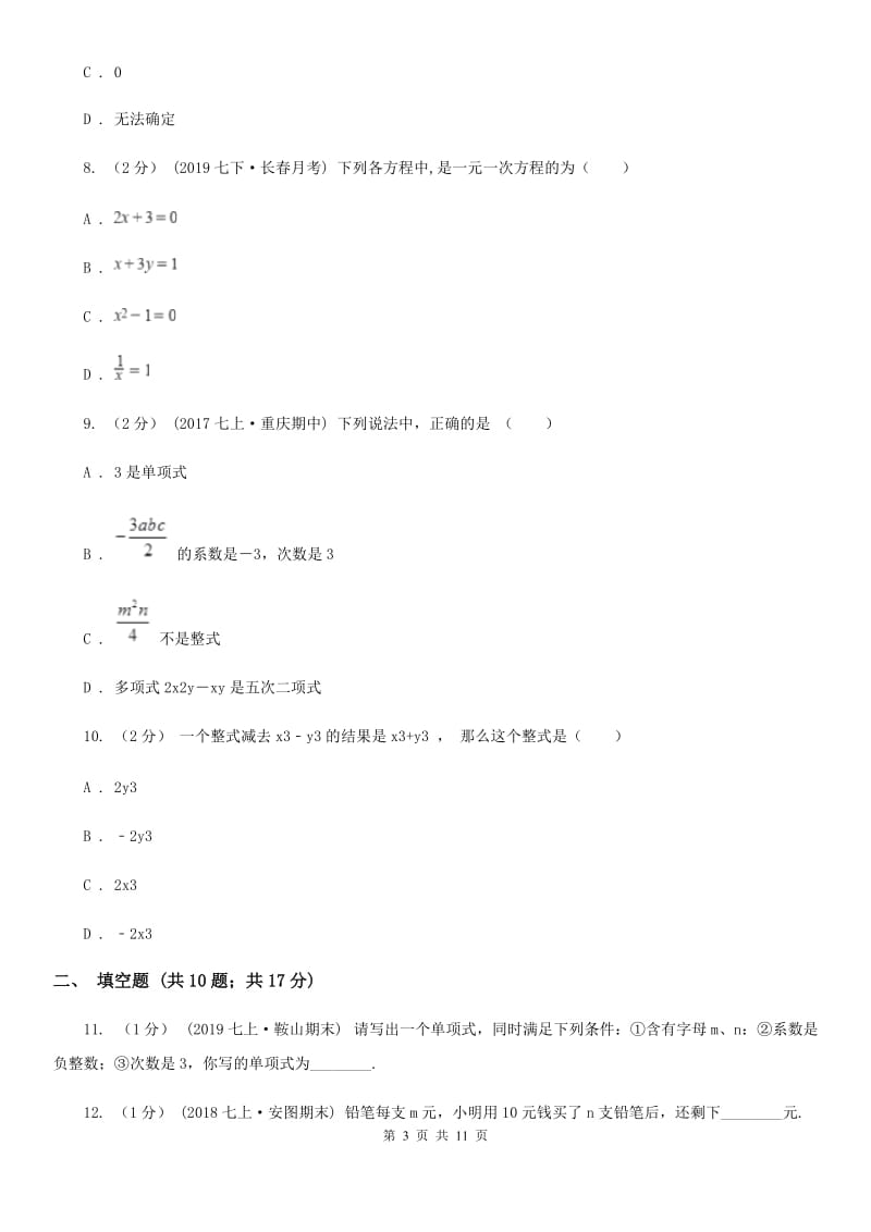 北师大版七年级上学期数学期中考试试卷B卷（模拟）_第3页