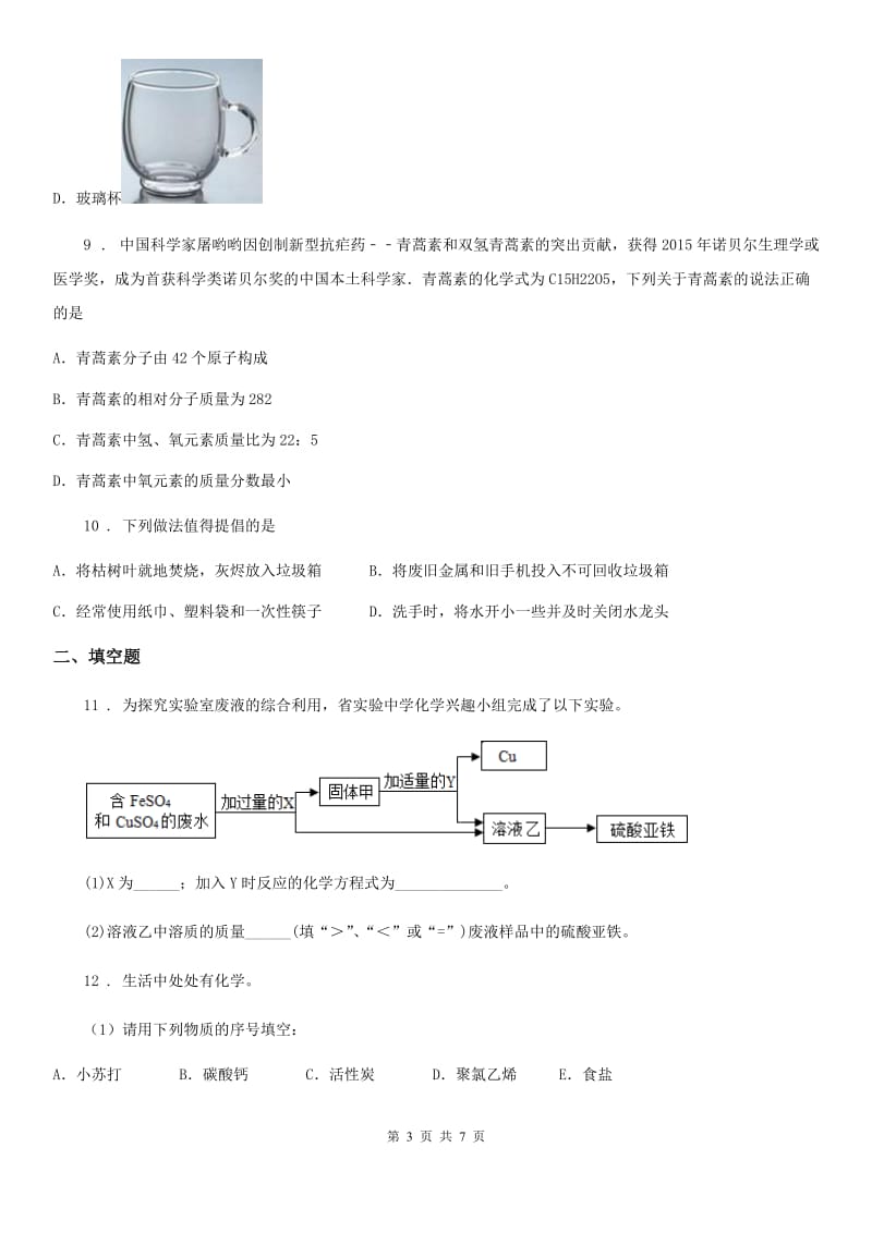 人教版初中化学九年级下册 第十二单元课题3 有机合成材料 同步测试_第3页