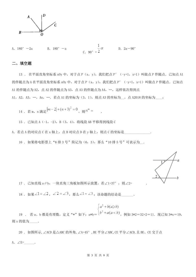 冀教版七年级下学期期中数学试题精编_第3页