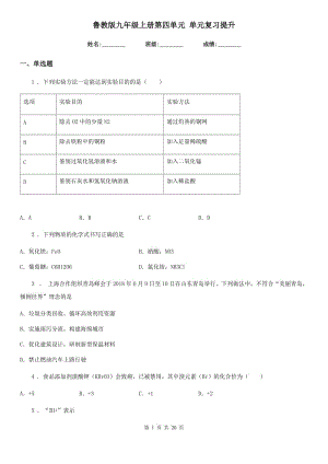 魯教版九年級(jí)化學(xué)上冊(cè)第四單元 單元復(fù)習(xí)提升