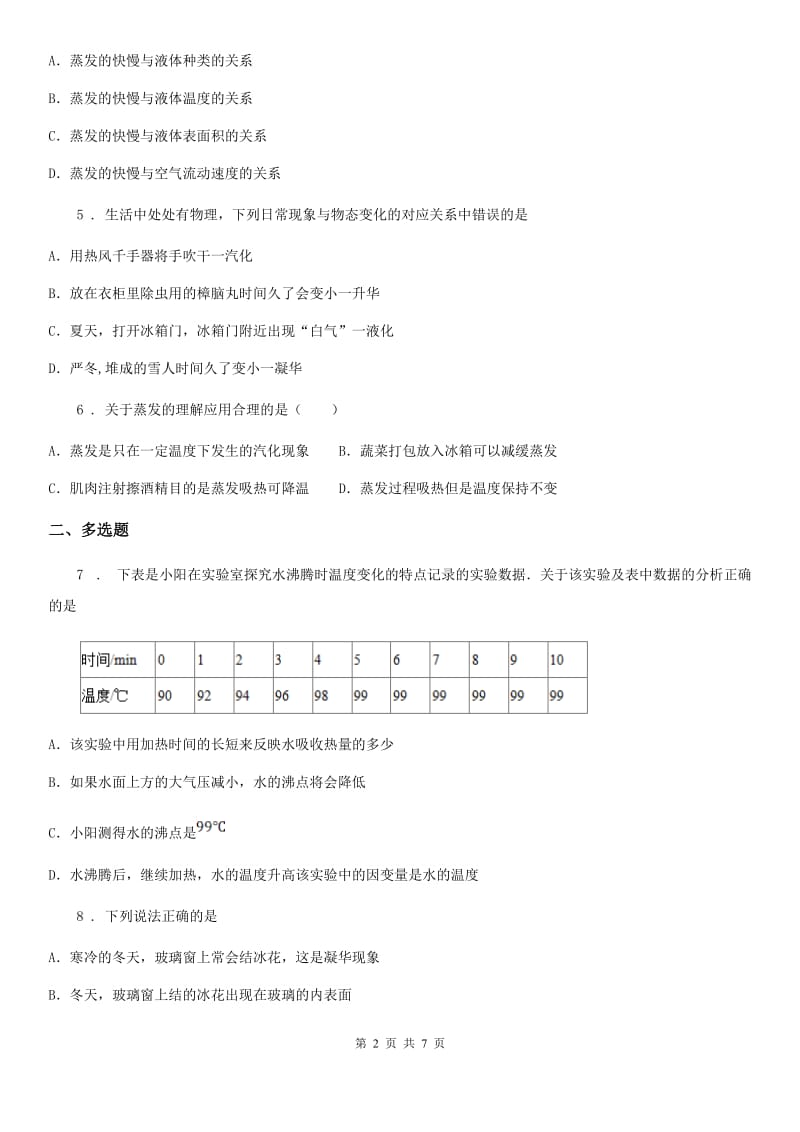 人教版2020年八年级物理上册 第三章物态变化 第3节 汽化和液化_第2页