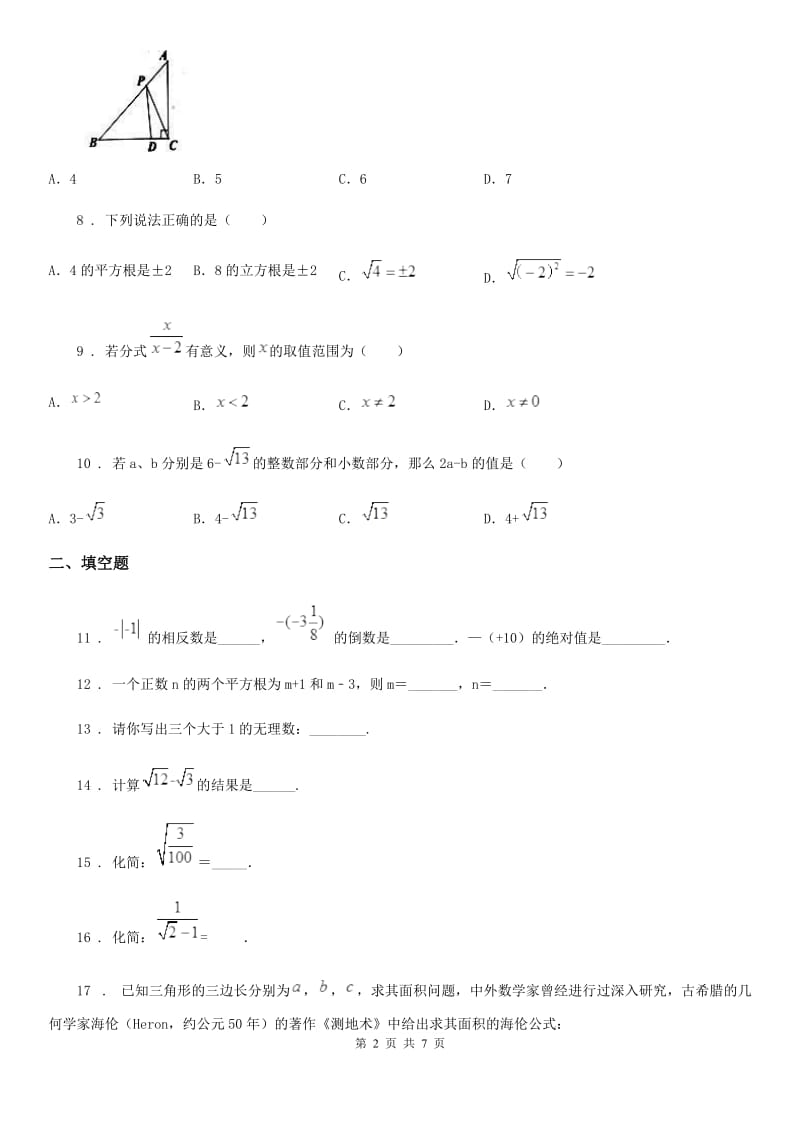 人教版2020年（春秋版）八年级10月月考数学试题C卷（模拟）_第2页