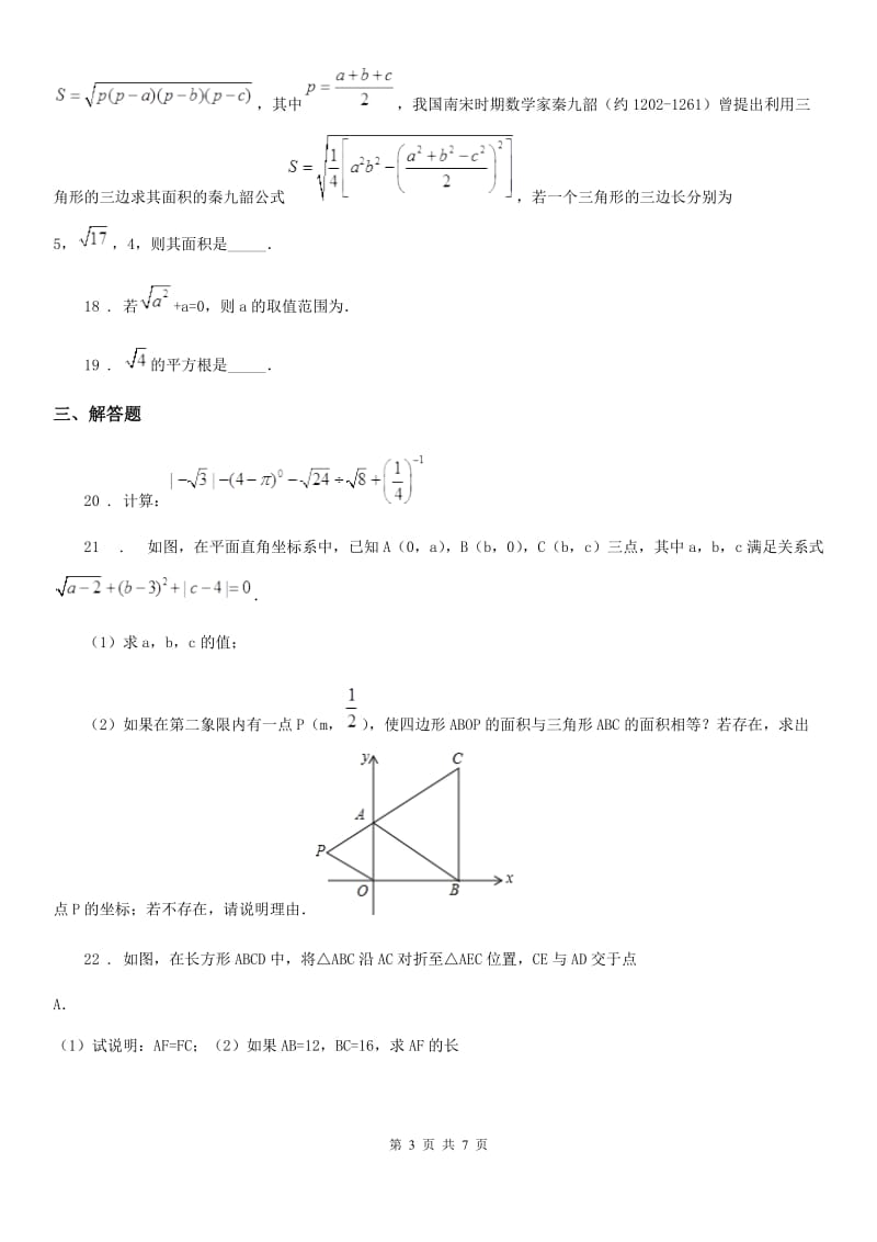 人教版2020年（春秋版）八年级10月月考数学试题C卷（模拟）_第3页