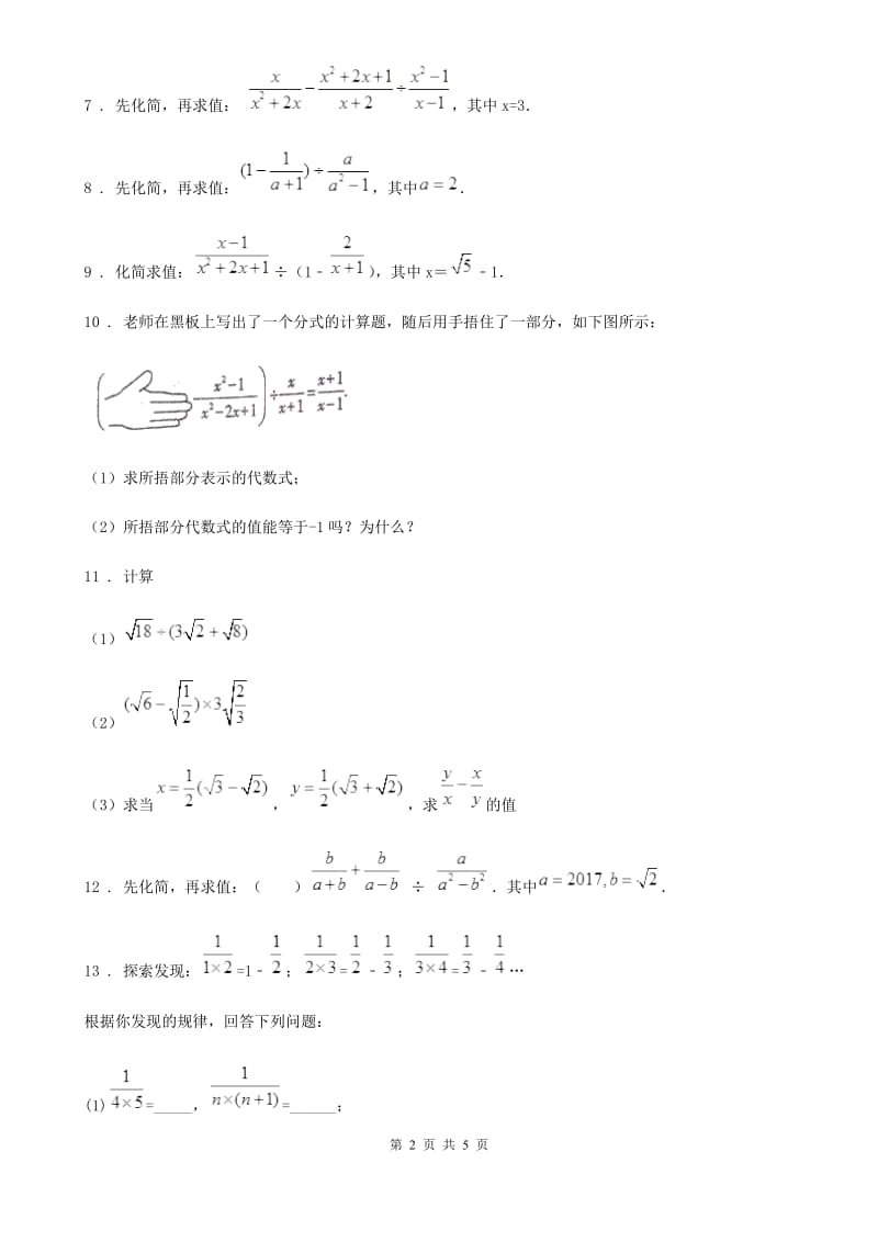 沪教版（上海）七年级数学第二章 第二期 分式运算_第2页