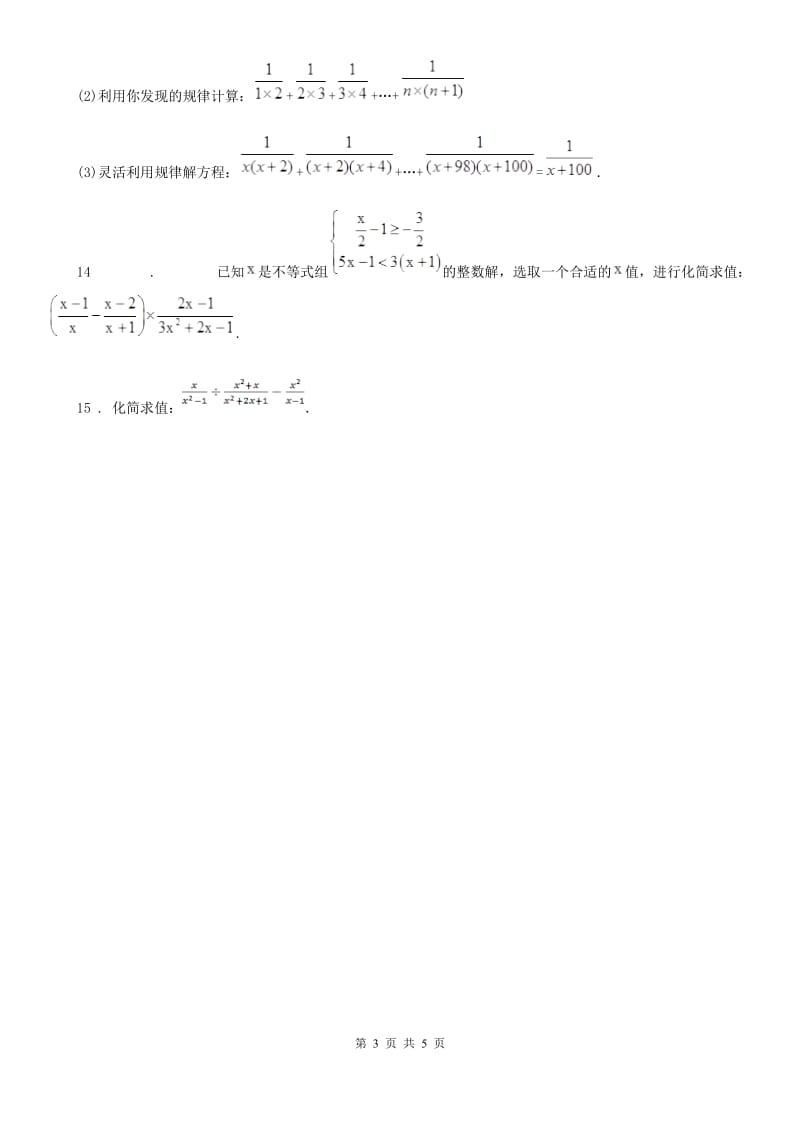 沪教版（上海）七年级数学第二章 第二期 分式运算_第3页