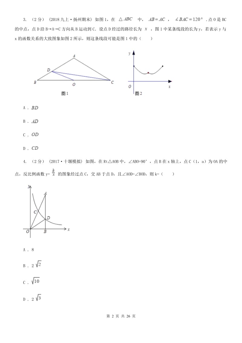 冀教版中考数学二轮复习拔高训练卷专题3 函数的图象与性质B卷_第2页