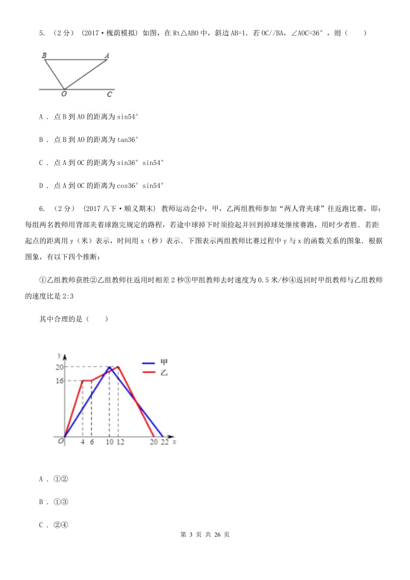 冀教版中考数学二轮复习拔高训练卷专题3 函数的图象与性质B卷_第3页