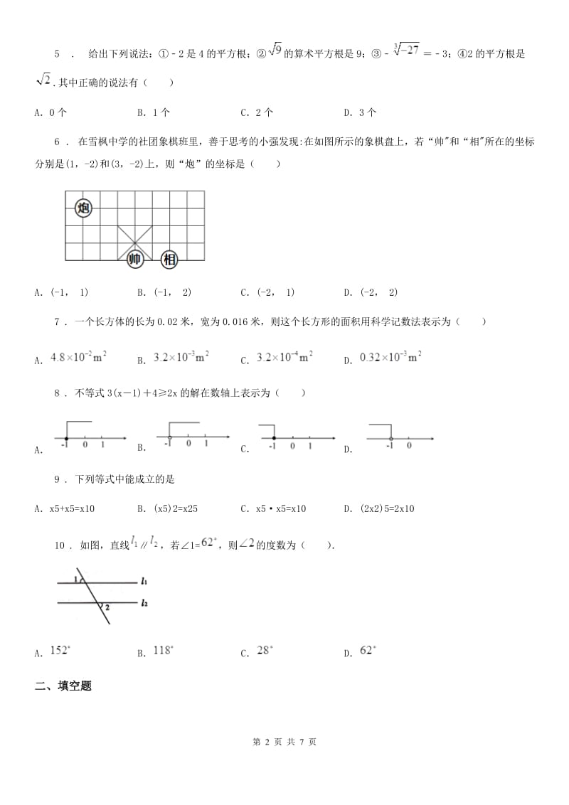 人教版2020年七年级下学期期末数学试题D卷新编_第2页