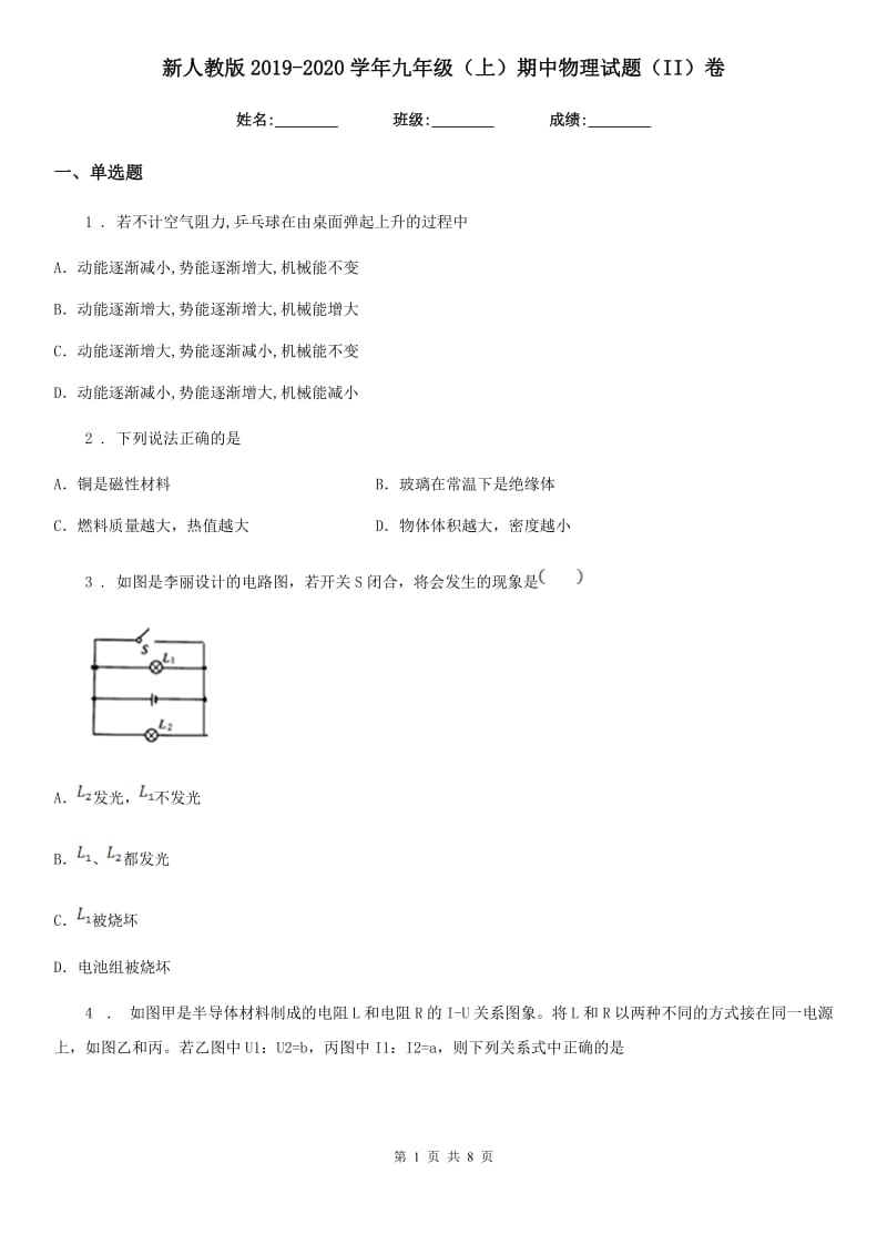 新人教版2019-2020学年九年级（上）期中物理试题（II）卷_第1页