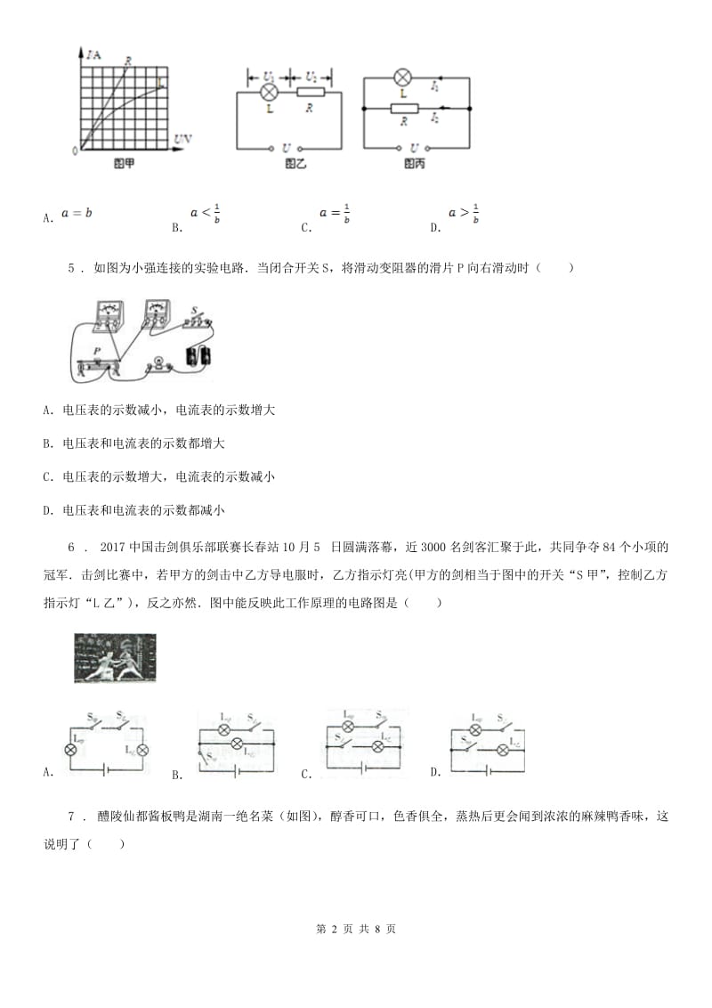 新人教版2019-2020学年九年级（上）期中物理试题（II）卷_第2页