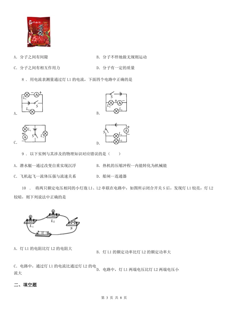 新人教版2019-2020学年九年级（上）期中物理试题（II）卷_第3页