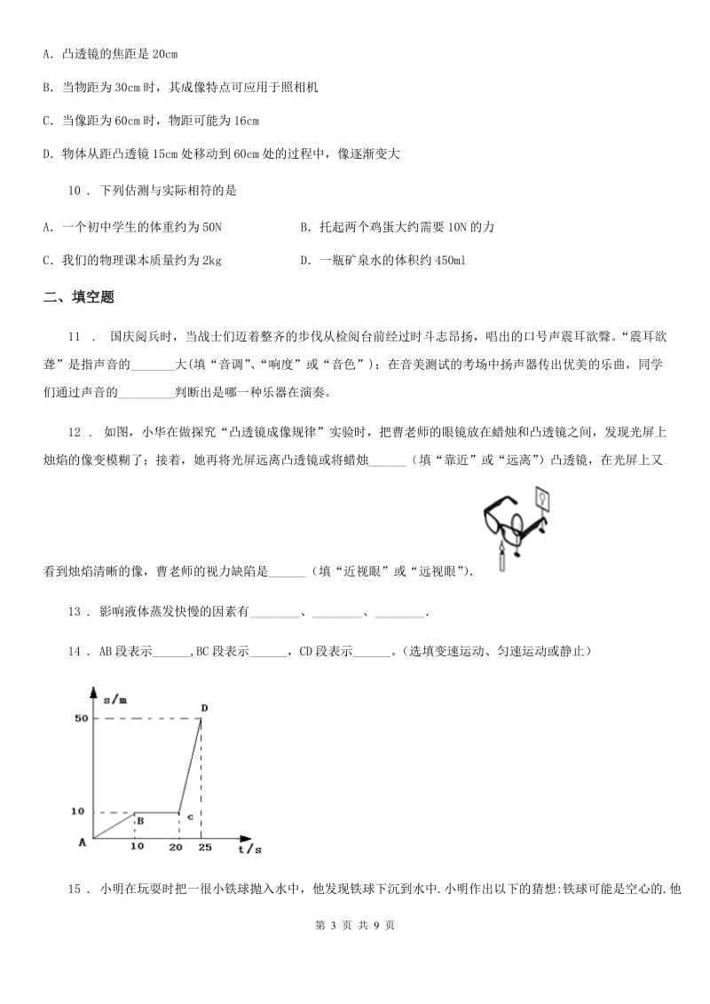 教科版八年级（上）期末教学质量监测物理试题_第3页