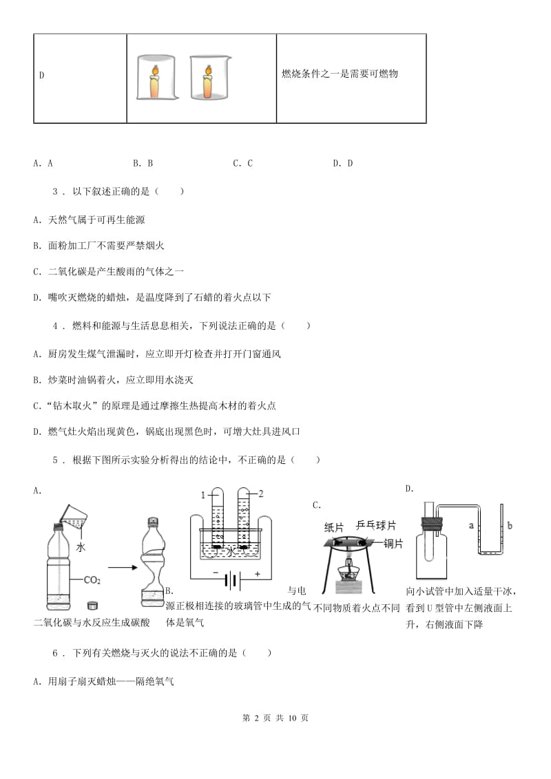 2019-2020年度鲁教版九年级化学上册第六单元第一节 燃烧与灭火（II）卷_第2页