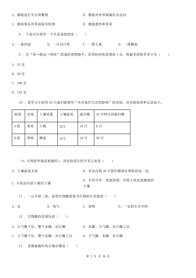 人教版（新课程标准）2019版七年级上学期期中生物试题（I）卷_第2页